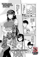 お嬢様と俺のヒミツのイメージ画像