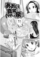 あおいと真琴と泉クンのイメージ画像