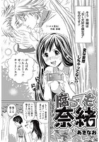 腐っても奈緒のイメージ画像