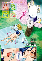 花見前夜のイメージ画像