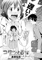 コタツと責任のイメージ画像