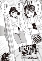 夏カゼにご用心!!のイメージ画像