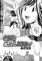 とも君はごきげんななめッ!のイメージ画像