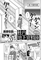 社内地下資料庫のイメージ画像