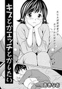 キスとかエッチとかしたいのイメージ画像