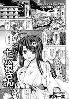 死神天使 十六夜さんのイメージ画像