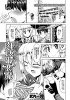 お姉さんは肉食小悪魔のイメージ画像