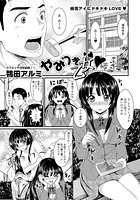 やみつき乙女のイメージ画像