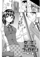 女の子とおじさんフェロモンのイメージ画像