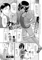 ナオ君を犯してみたのイメージ画像