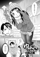 ゆきんこのイメージ画像