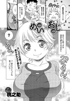 めい&times;おじのイメージ画像