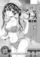 桃色ナース（10）のイメージ画像