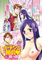 がチンコ勝負のイメージ画像