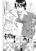 桃乳と桃尻 【分冊版 2&sol;9】のイメージ画像