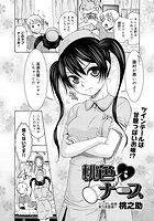 桃色ナース（1）の表紙