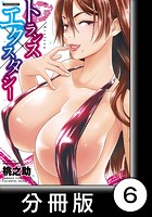 トランス×エクスタシー【分冊版】 (1)金髪の職人魂/師走のビューティーのイメージ画像