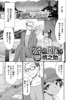 悦楽の巫女 (10)のイメージ画像