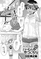 ボクたちのハーレムをつくろう!のイメージ画像