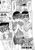 ボクたちのハーレムをつくろう！ （2）のイメージ画像