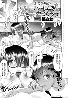 ボクたちのハーレムをつくろう！ （3）のイメージ画像
