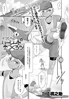 ボクたちのハーレムをつくろう! (4)のイメージ画像