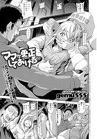 ママが更正してあげるのイメージ画像