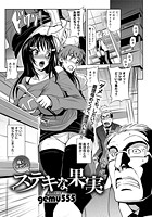 俺とオヤジのステキな果実のイメージ画像