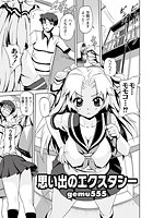 思い出のエクスタシーのイメージ画像
