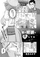 君の眼鏡に恋してるのイメージ画像