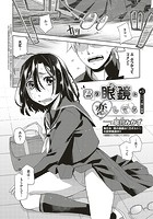 君の眼鏡に恋してる (4)のイメージ画像