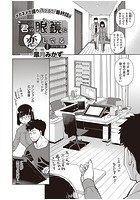 君の眼鏡に恋してる （6）のイメージ画像