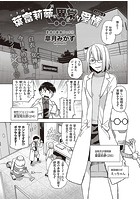 天才博士 葉富莉夢の異常な愛情のイメージ画像