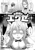 秘密結社エグゼ（2）のイメージ画像