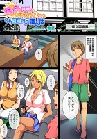 ビッチと評判なギャル2人とひと夏過ごした僕の話 第2話の表紙|成年コミックデータベース