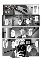 QRコードの女の表紙|成年コミックデータベース