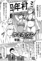 カミカクシ ～美醜の性域～のイメージ画像