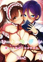 ひみつデレ-恥じらい乙女のカクシゴト （7）（フルカラー）のイメージ画像