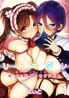 ひみつデレ-恥じらい乙女のカクシゴト （1）（フルカラー）のイメージ画像