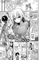幼なじみぱにっくのイメージ画像