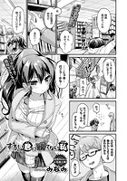 ずるい君に勝てない私のイメージ画像