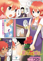 君と花曜日のイメージ画像