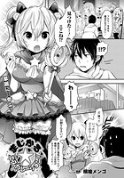 まじかる☆エスカレーション！【単話】のイメージ画像