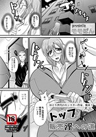 トップ販売淫への道のイメージ画像