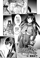 もつれた執心は終着点を誤り歪む【単話】のイメージ画像