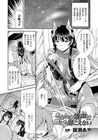 あなたの嬌声は誰にも聞こえない【単話】のイメージ画像