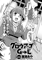 グロウアップ G→Lのイメージ画像