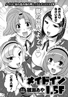 メイド イン 1.5Fのイメージ画像