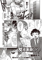 女性専用○○のイメージ画像