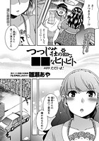つつじ荘の■■なヒトビト （9）の表紙